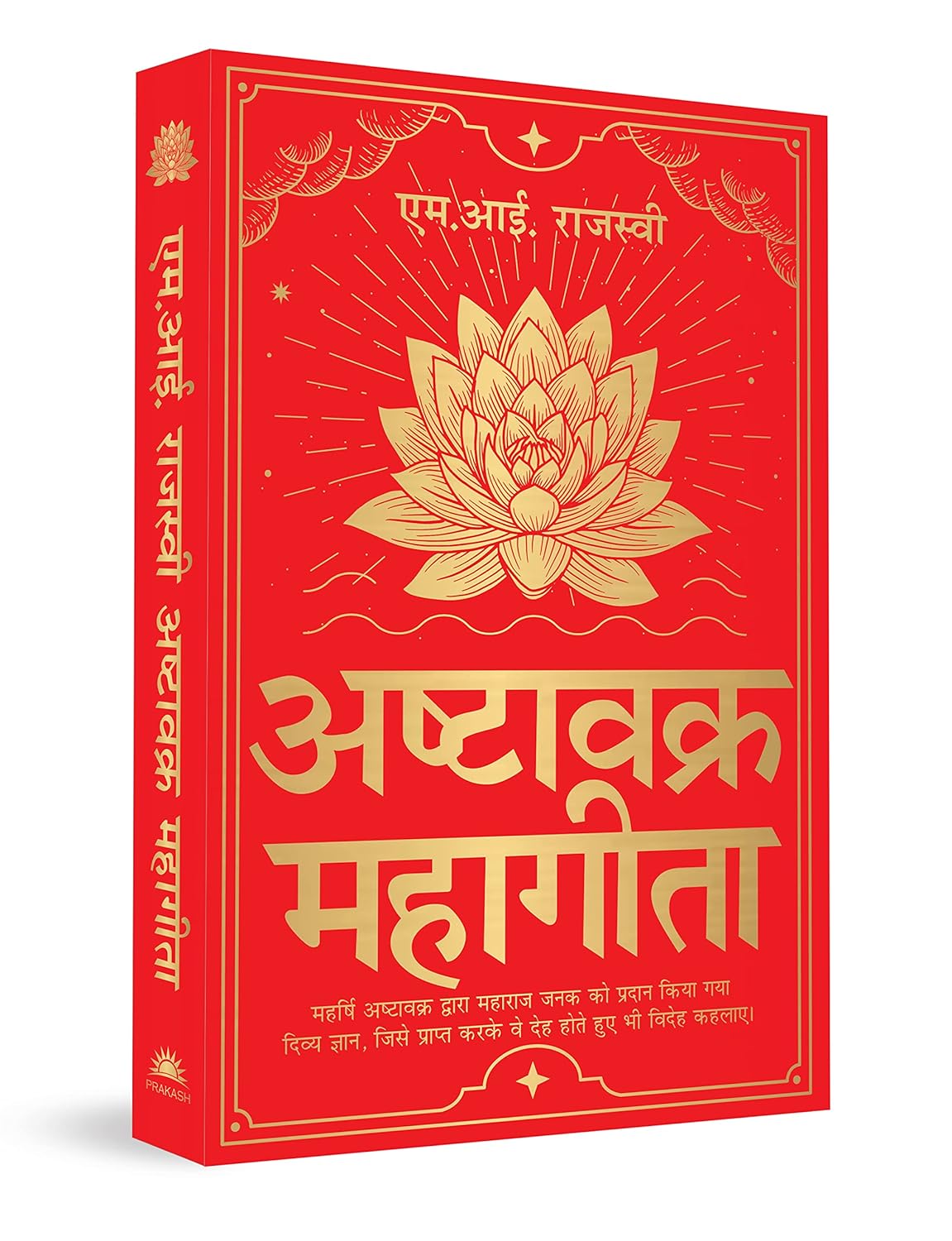 Ashtavakra Mahagita (अष्टावक्र महागीता)- Hindi Edition by M. Rajasve