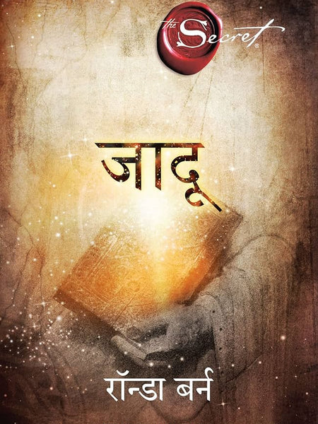 magic in Hindi by Rhonda byrne