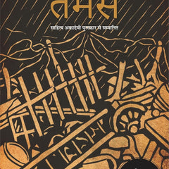 Tamas  by Bhishm Sahni