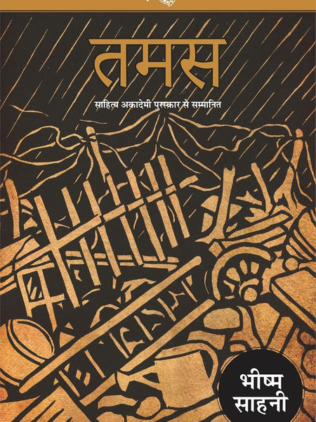 Tamas  by Bhishm Sahni