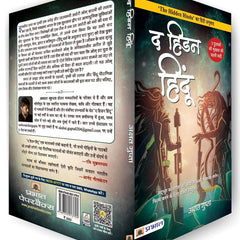 The hidden hindu ( Hindi)