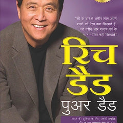 Rich Dad and Poor Dad Hindi