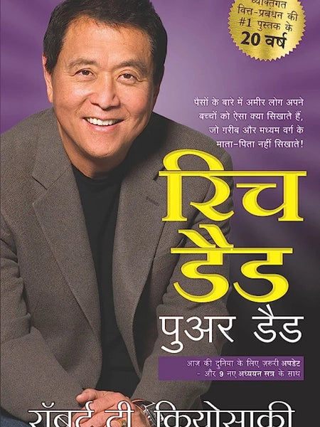 Rich Dad and Poor Dad Hindi