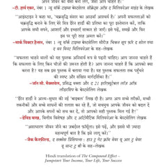 The Compound Effect by Sudhir Dixit Darren Hardy (Hindi)