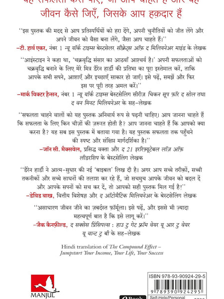 The Compound Effect by Sudhir Dixit Darren Hardy (Hindi)