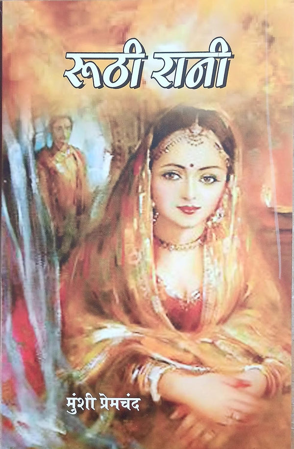 Ruthi Rani (Hindi) By Premchand