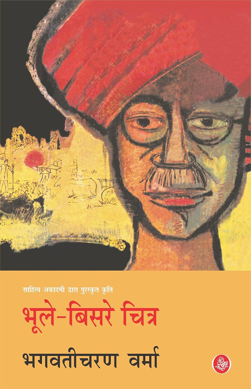 Bhoole Bisre Chitra Hindi Edition | by Bhagwaticharan Verma