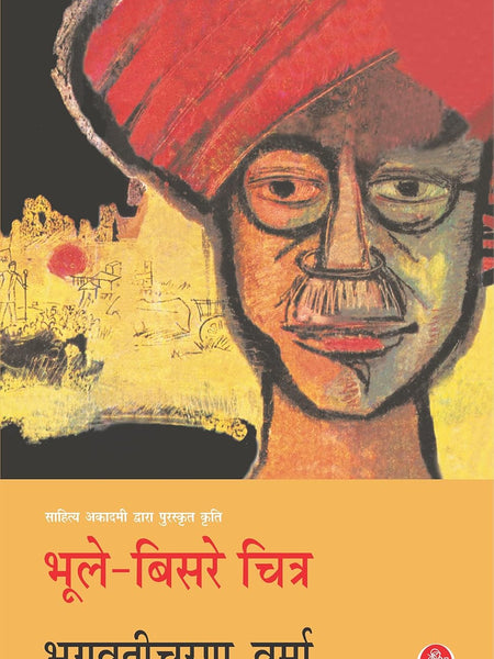 Bhoole Bisre Chitra Hindi Edition | by Bhagwaticharan Verma