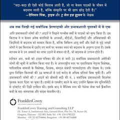 The 7 Habits of Highly Effective People hindi edition