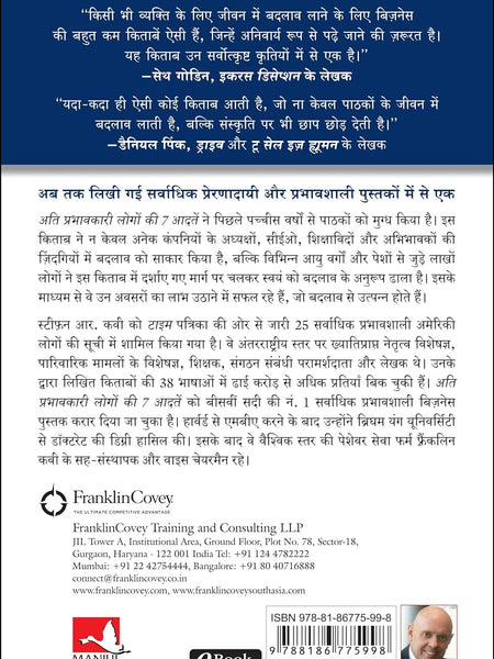 The 7 Habits of Highly Effective People hindi edition