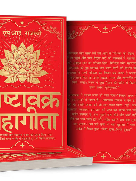 Ashtavakra Mahagita (अष्टावक्र महागीता)- Hindi Edition by M. Rajasve