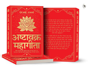 Ashtavakra Mahagita (अष्टावक्र महागीता)- Hindi Edition by M. Rajasve