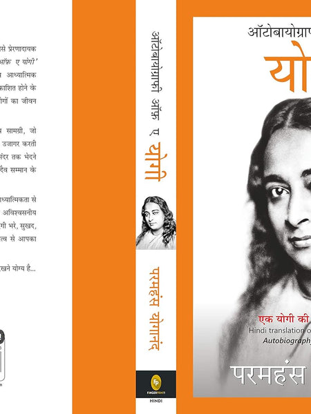 Autobiography of A Yogi Hindi Edition by Paramahansa Yogananda (Author)