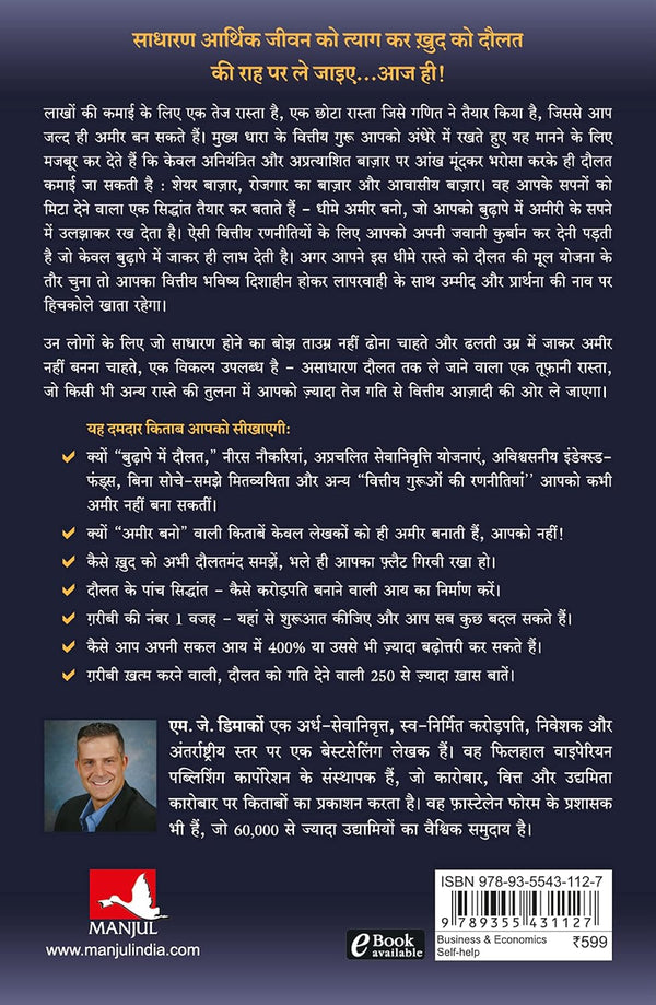 The Millionaire Fastlane (Hindi) by MJ DeMarco (Author), Kiran Moghe (Translator)