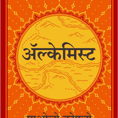 Alchemist by Paulo Coelho (Hindi Edition)
