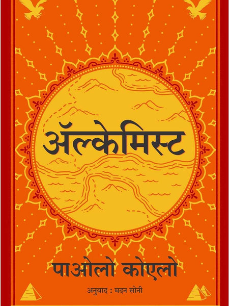Alchemist by Paulo Coelho (Hindi Edition)
