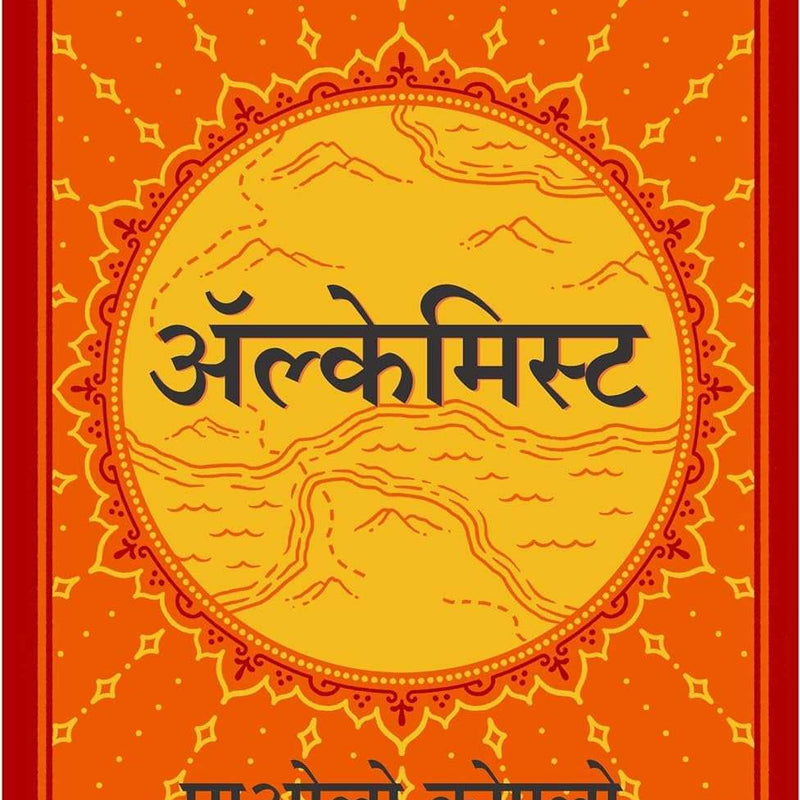 Alchemist by Paulo Coelho (Hindi Edition)