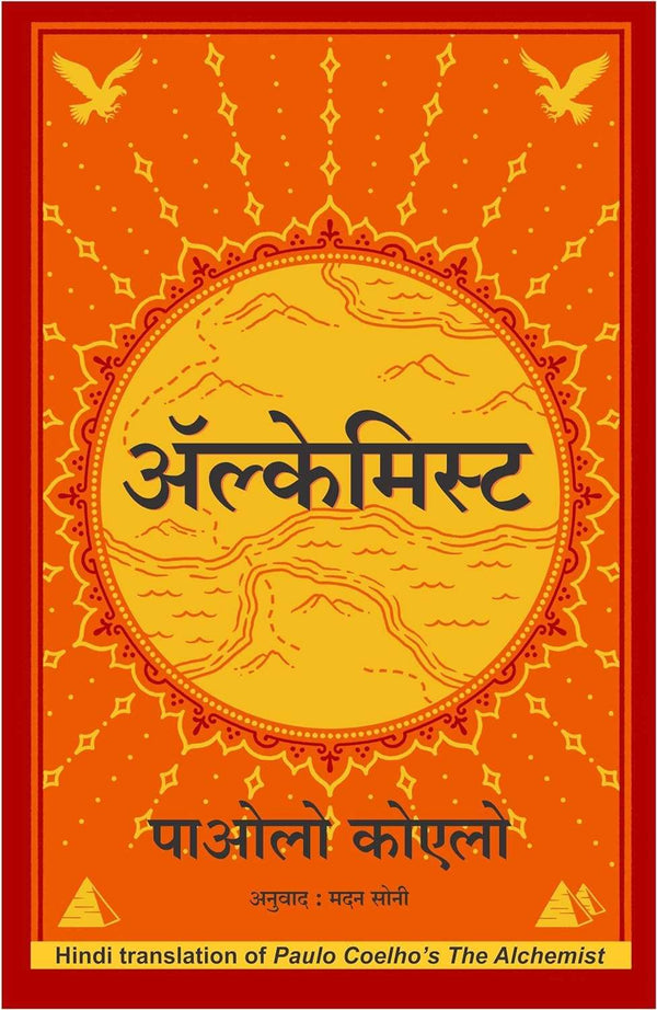 Alchemist by Paulo Coelho (Hindi Edition)