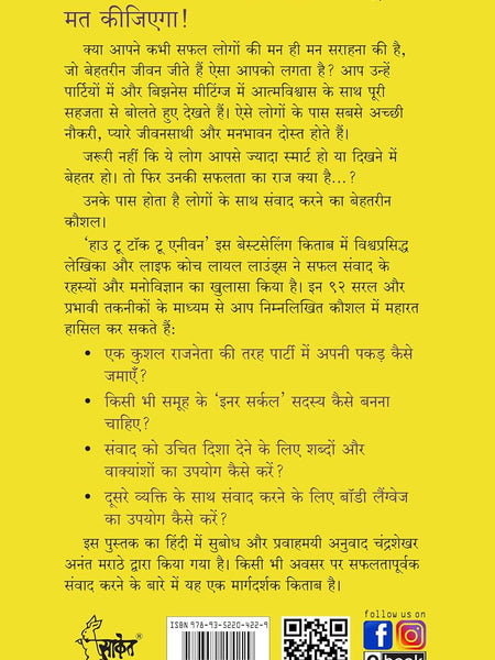 How To Talk To Anyone : Leil Lowndes Book in Hindi by Leil Lowndes (Author), Chandrashekhar Marathe (Translator)