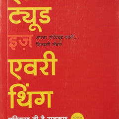 Attitude Is Everything hindi  by Jeff Keller