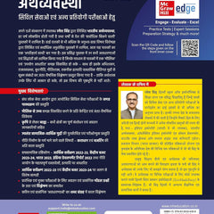 Ramesh Singh Bhartiya Arthvyavastha for UPSC (भारतीय अर्थव्यवस्था)| 15th Edition |Civil Services Exam