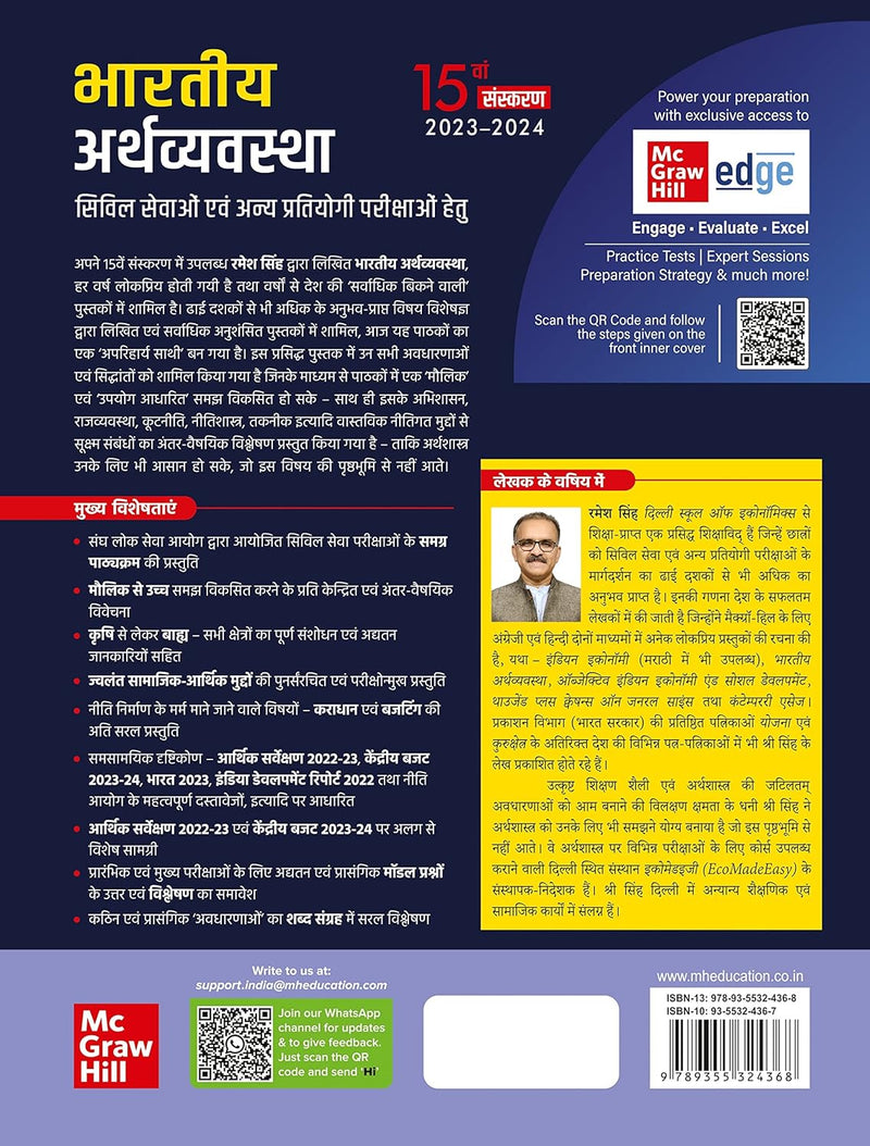 Ramesh Singh Bhartiya Arthvyavastha for UPSC (भारतीय अर्थव्यवस्था)| 15th Edition |Civil Services Exam