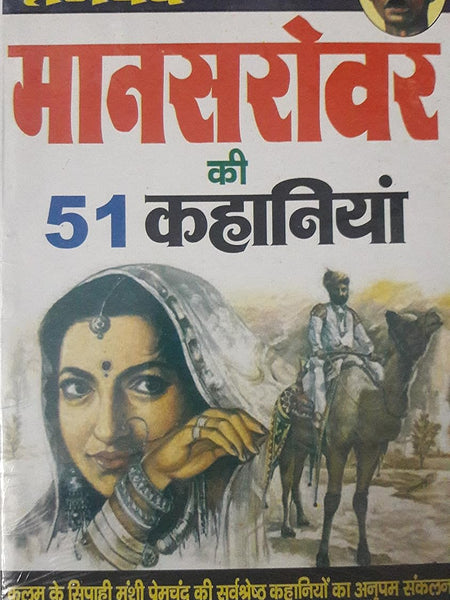MANSAROVAR KI 51 KAHANIYAN By Munshi Premchand