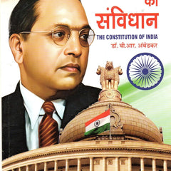 Presentation of Vedic Literature Bharat Ka Samvidhan Hindi भारत का संविधान हिंदी by Dr. Br Ambedkar