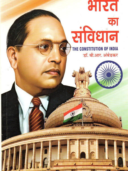 Presentation of Vedic Literature Bharat Ka Samvidhan Hindi भारत का संविधान हिंदी by Dr. Br Ambedkar