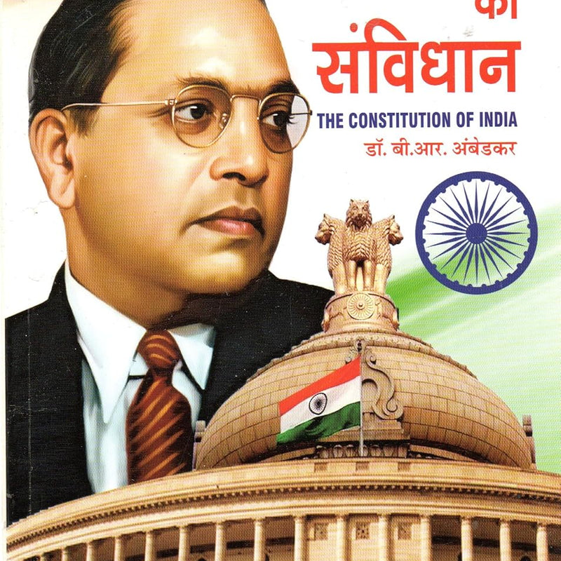 Presentation of Vedic Literature Bharat Ka Samvidhan Hindi भारत का संविधान हिंदी by Dr. Br Ambedkar