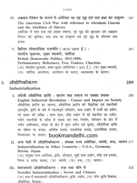 Adhunik Vishva Itihas 1500-2000 - Jain and Mathur
