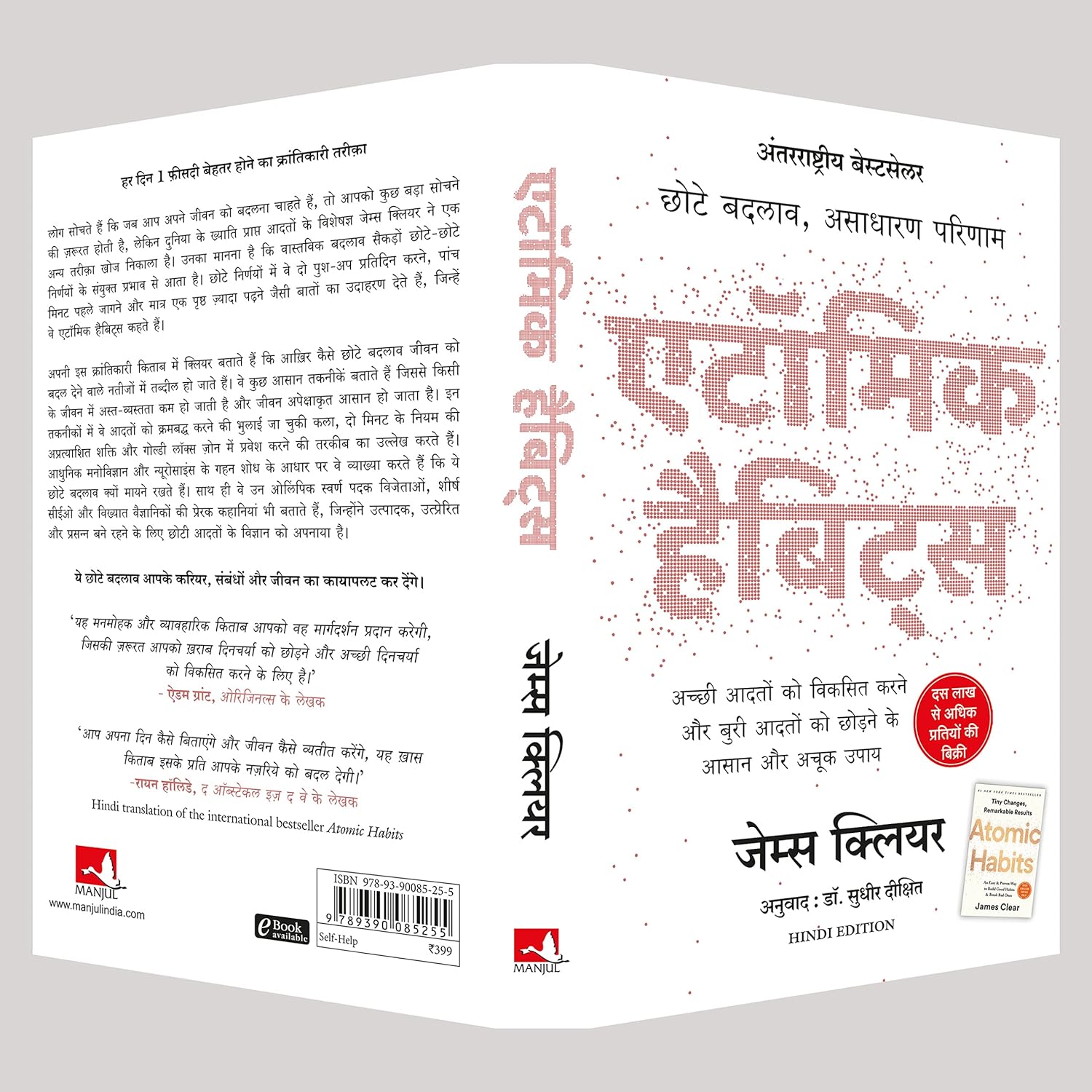 Atomic Habits: Chote Badlav, Asadharan Parinaam by Sudhir Dixit - Hindi