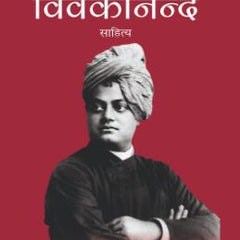 Swami Vivekanad Sahitya