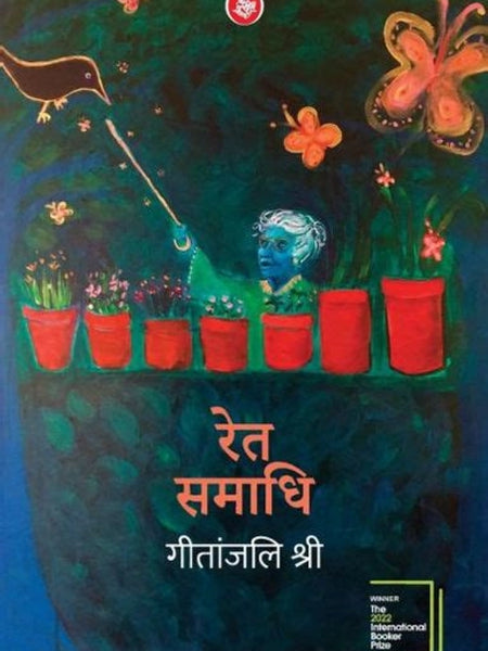 Ret Samadhi - Hindi