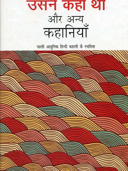 Usne Kaha Tha Aur Anya Kahaniyaan (Hindi)  by Charndradhar Sharma Guleri