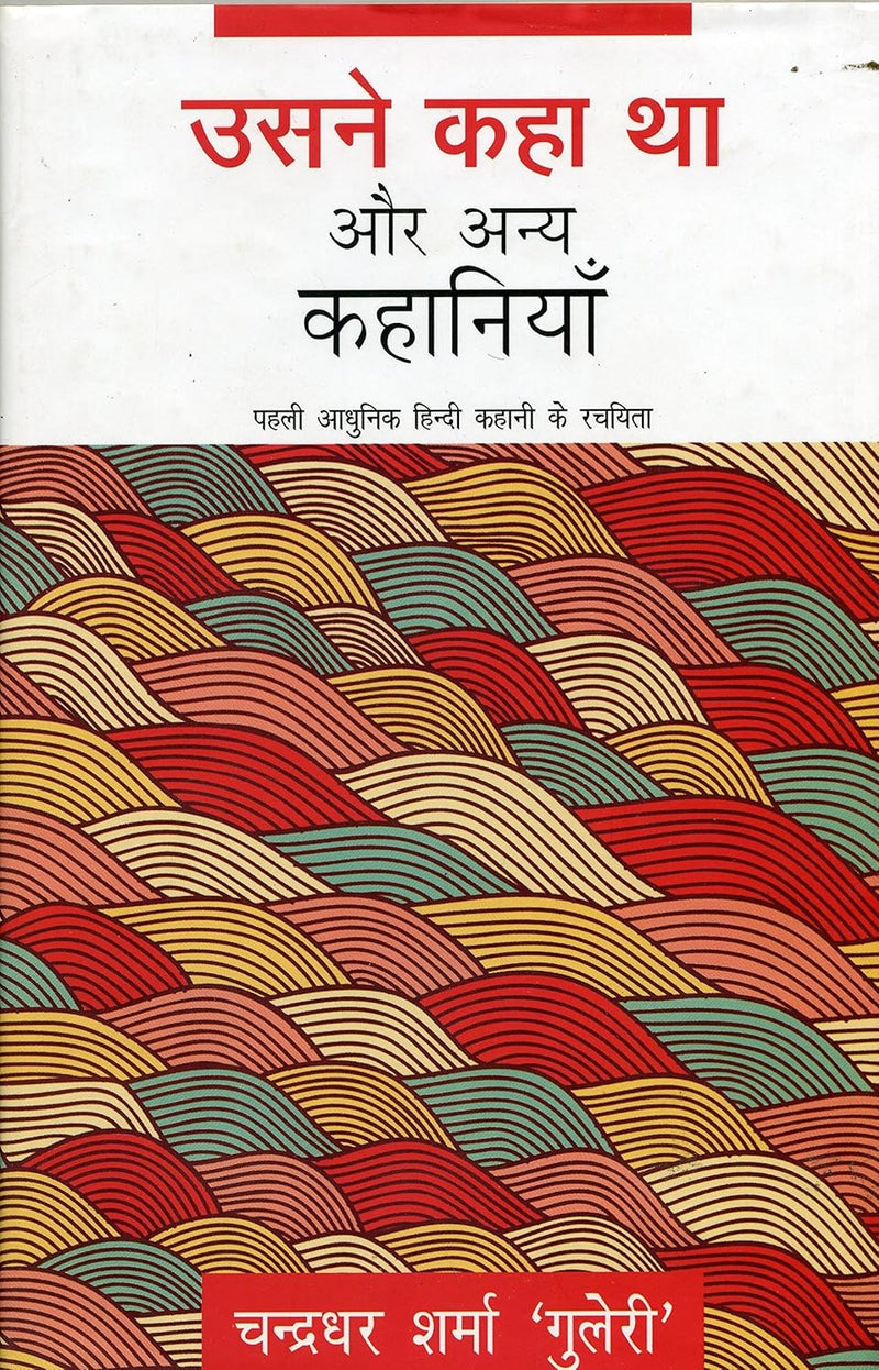 Usne Kaha Tha Aur Anya Kahaniyaan (Hindi)  by Charndradhar Sharma Guleri