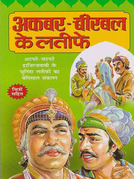 Akbar Birbal Ke Latife