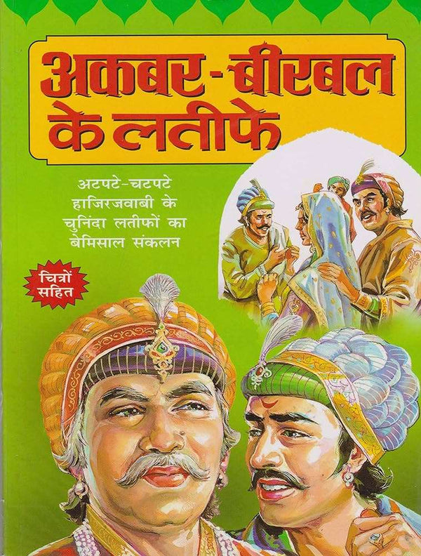 Akbar Birbal Ke Latife