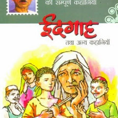 Idgah Story by Premchand HINDI
