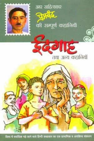 Idgah Story by Premchand HINDI