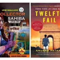 Upsc Wala Love Collector Sahiba + Twelthfail English Book by Anurag Pathak combo