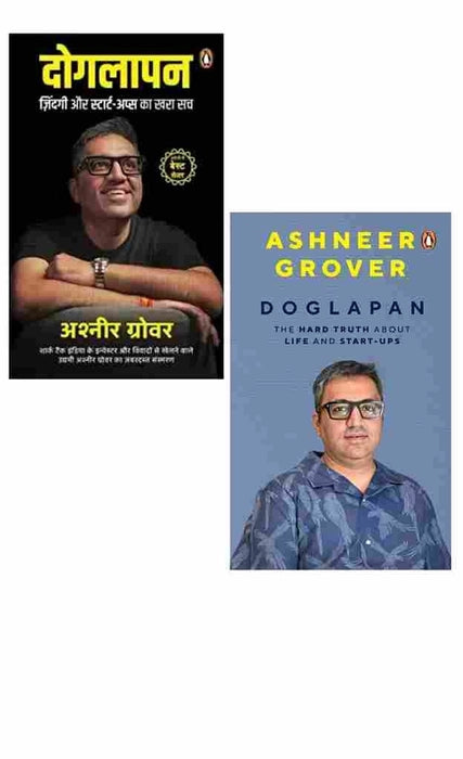 2 Book Set Collection Doglapan ( Hindi ) + Doglapan: The Hard Truth about Life and Start-Ups