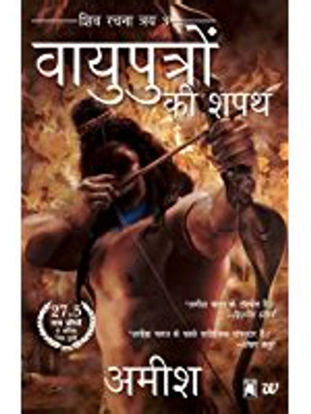 Oath of vayuputra in Hindi by Amish