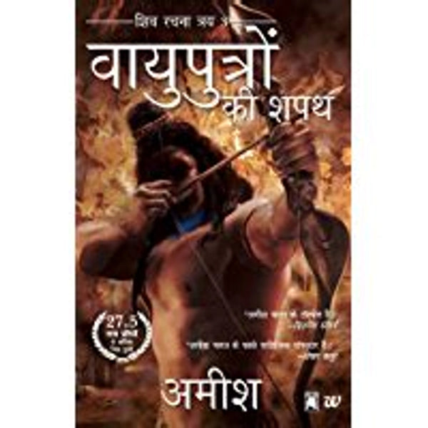 Oath of vayuputra in Hindi by Amish