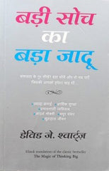Badi Soch Ka Bada Jaadu By David Schwartz