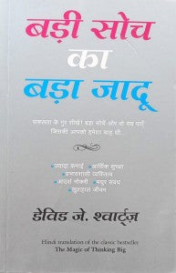 Badi Soch Ka Bada Jaadu By David Schwartz