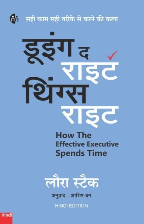 Doing the Right Things Right(Hindi): How the Effective Executive Spends Time Book by Laura Stack