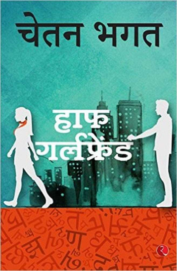 Half Girlfriend Hindi Chetan Bhagat