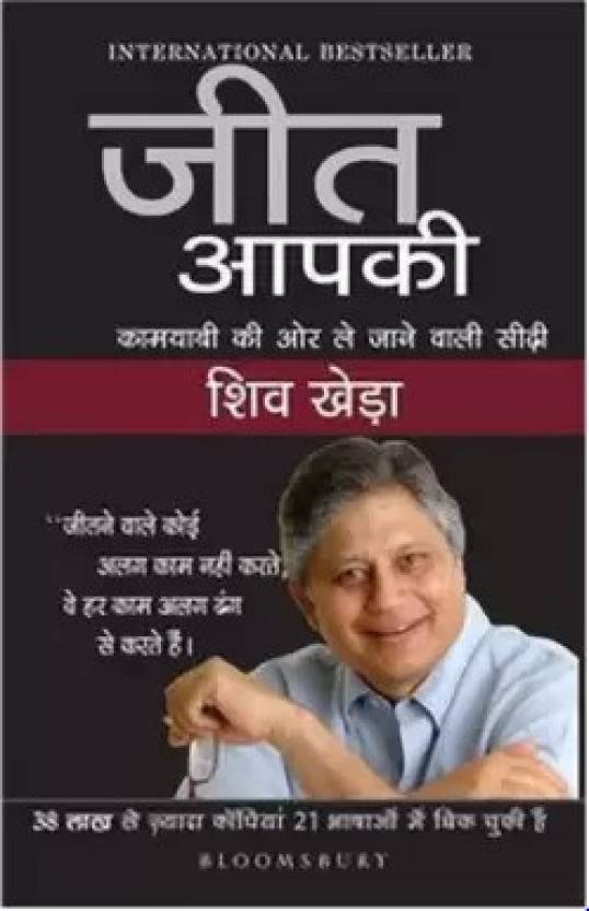 Jeet Aapki (यू कैन विन: ए स्टेप बाए स्टेप टूल फॉर टॉप अचीवेरस) Book by Shiv Khera