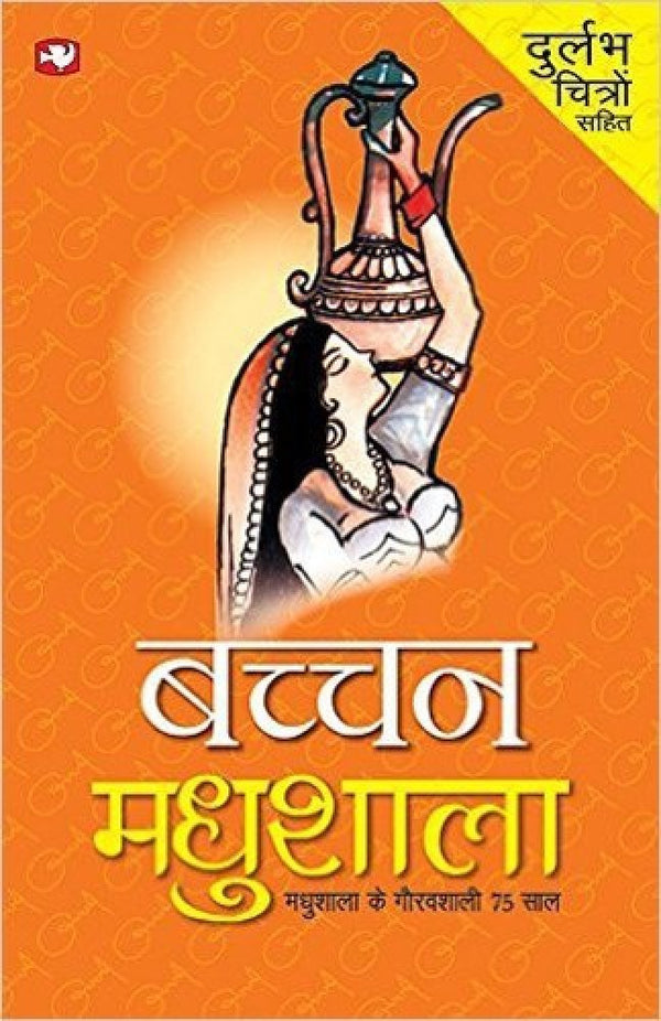 Madhushala Book by Harivansh Rai Bachchan (Hindi)